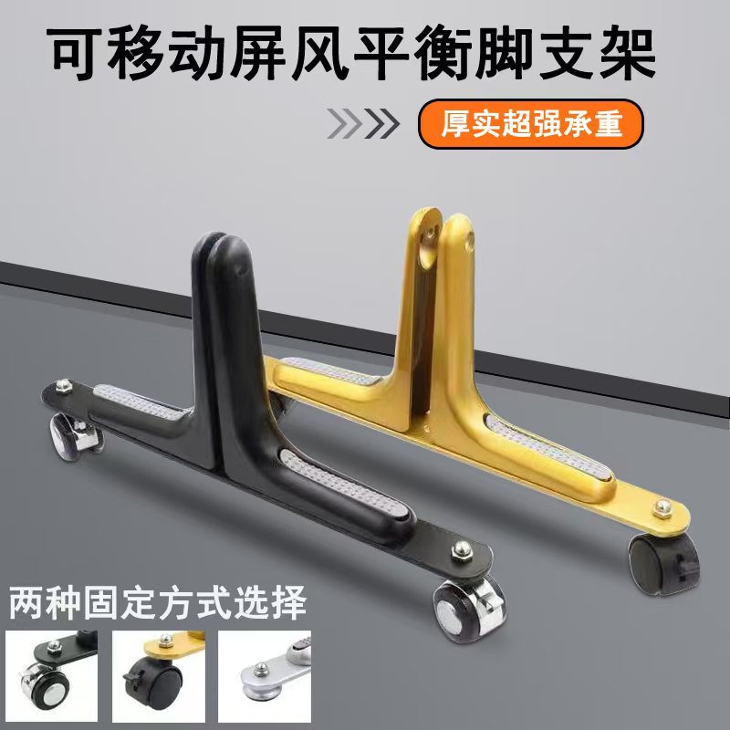 可移动屏风支撑脚星迈斯铝合金