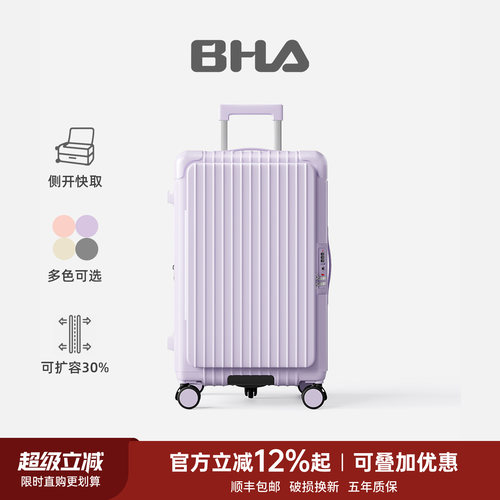 【新款】Bha侧开盖可扩容行李箱