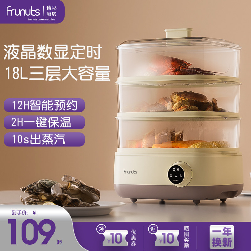 frunuts电蒸锅家用多功能小型三层大容量蒸箱蒸菜神器透明电蒸笼