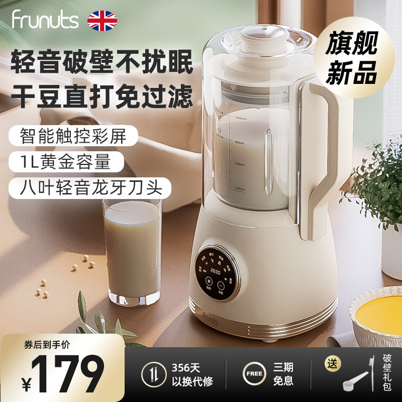 frunuts破壁机家用豆浆机隔音罩轻音五谷杂粮辅食料理机官方旗舰