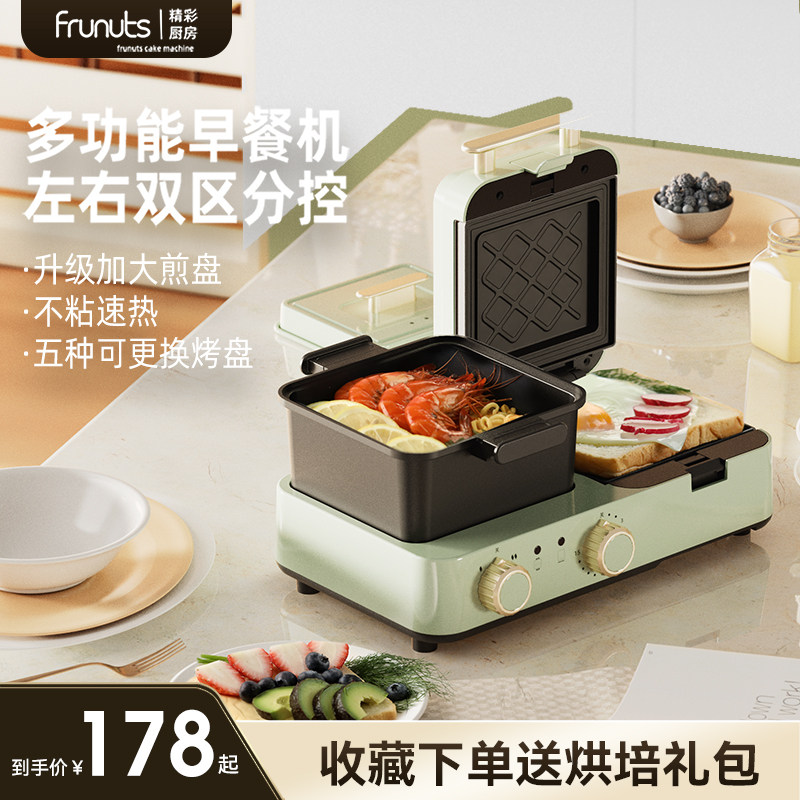 frunuts三明治早餐机多功能轻食机家用小型华夫饼机烤吐司面包机