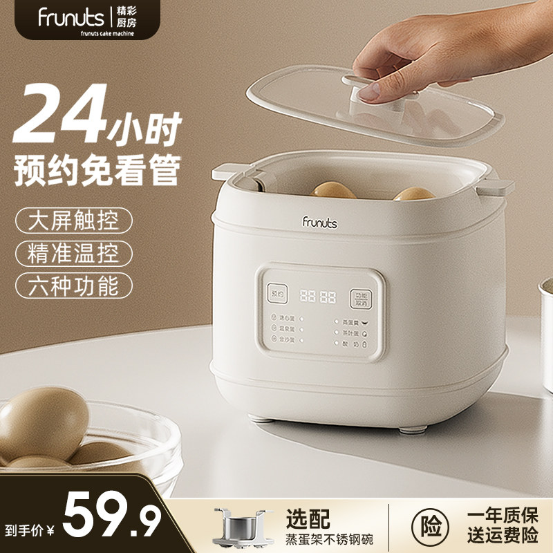 frunuts煮蛋器蒸蛋器多功能自动断电家用小型宿舍煮鸡蛋早餐神器