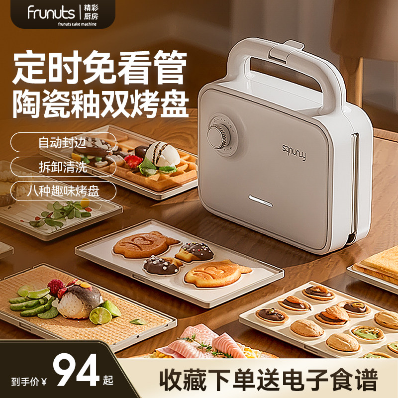 英国frunuts双盘定时三明治机