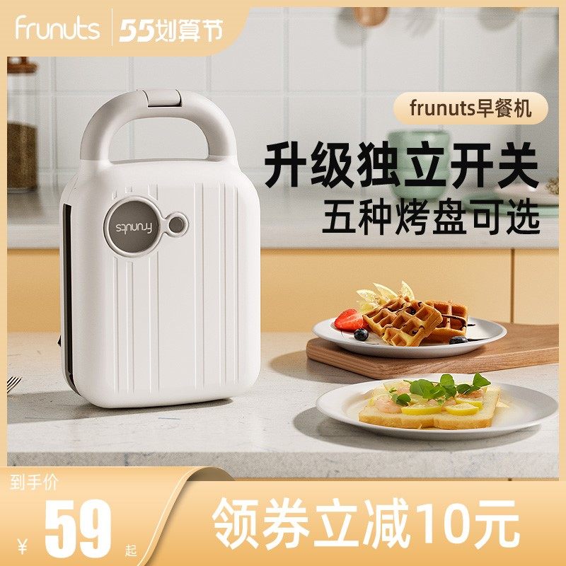 frunuts三明治早餐机多功能家用小型轻食神器吐司华夫饼烤面包机