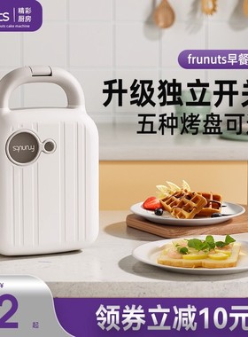 frunuts三明治早餐机多功能家用小型轻食神器吐司华夫饼烤面包机