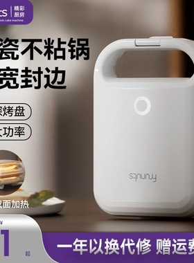 frunuts三明治早餐机压边多功能家用小型吐司机华夫饼机烤面包机