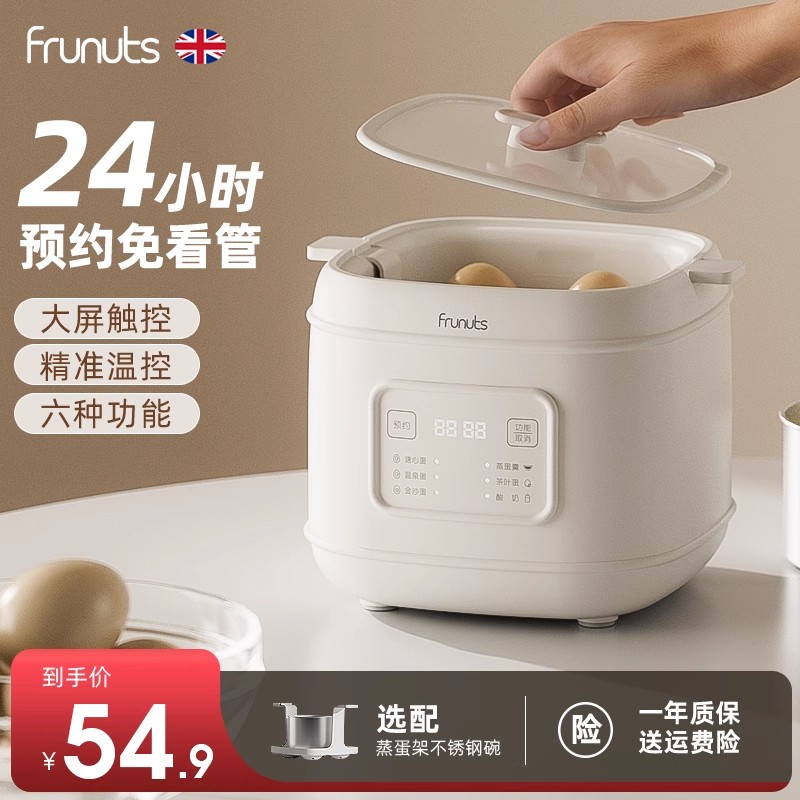 英国frunuts重新定义煮蛋器