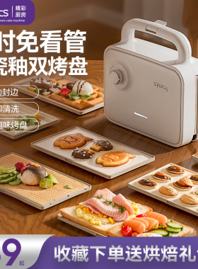frunuts双盘三明治早餐机家用定时多功能华夫饼蛋卷面包机烤肠机