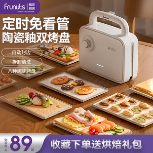 frunuts双盘三明治早餐机家用定时多功能华夫饼蛋卷面包机烤肠机
