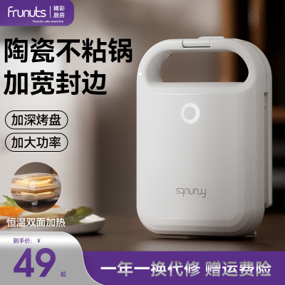 英国frunuts陶瓷不粘锅三明治机