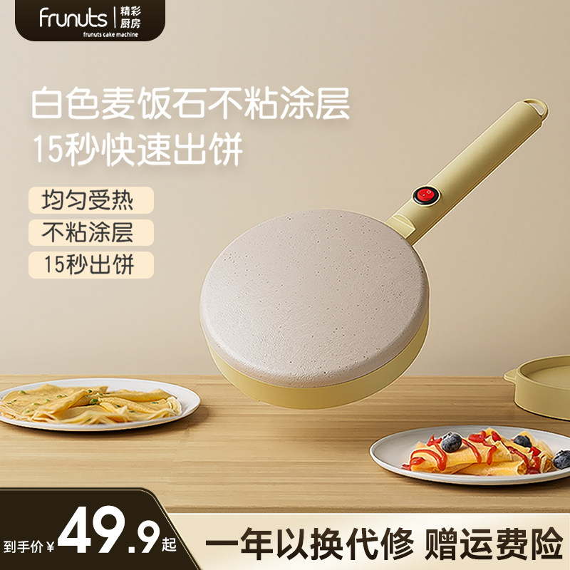 frunuts薄饼机家用春卷皮春饼机烙饼神器小型摊博饼电饼铛煎饼锅