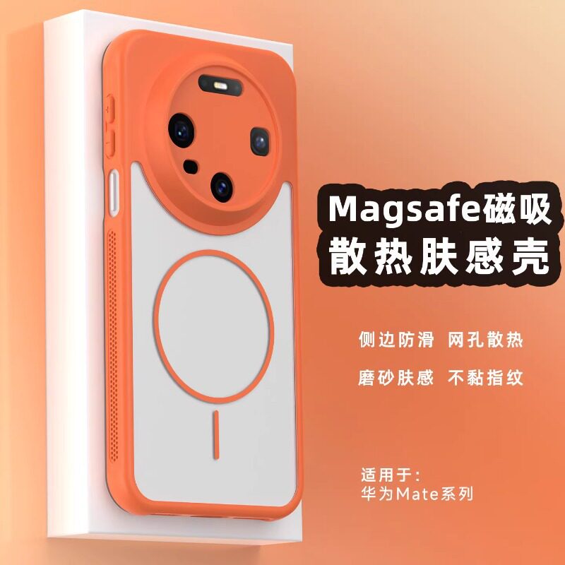 适用于华为Mate80ProMax手机壳肤感磁吸充电mate80pro散热边框80保护套60高级感70镜头全包防护男女士情侣款