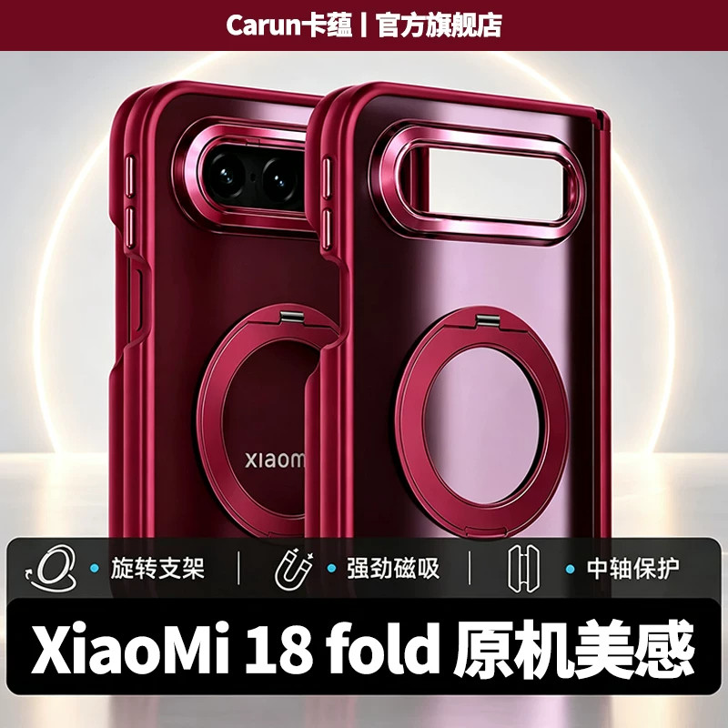 适用小米18fold手机壳新款XIAOMI FOLD折叠屏双中轴全包保护套磨砂透明防摔带360旋转磁吸支架简约高级男女外