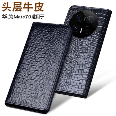 适用于华为mate90promax手机壳