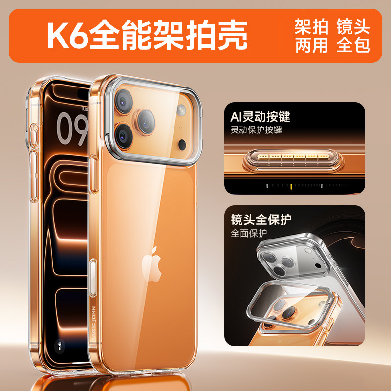 适用苹果18promax手机壳iPhone18Pro保护套17镜头全包隐形自拍杆支架Air磁吸小众男女新款创意高级感防摔
