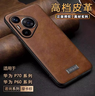 高档皮质pura70镜头全包防摔pura80pro超薄高端商务皮革保护套男款 适用于华为Pura70ultra手机壳新款 P80pro