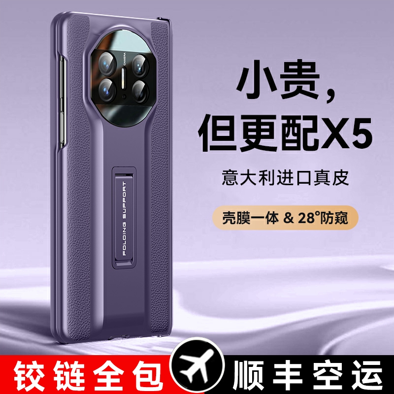 华为matex5手机壳折叠屏x5的典藏版新款华为mate x5超薄支架高级感保护套mx5中轴铰链全包防摔真皮男外壳适用