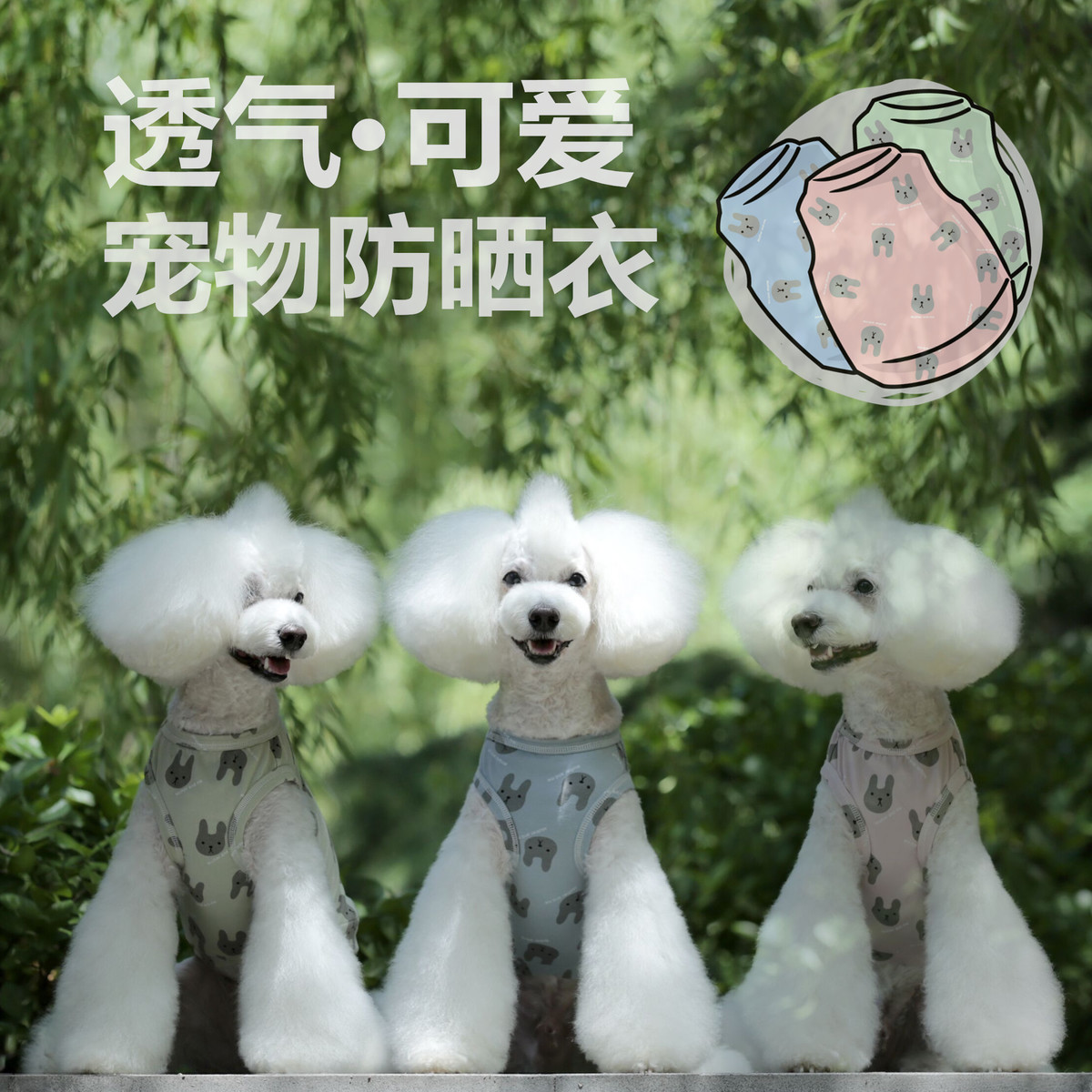 猫狗纯棉透气兔子运动风薄款背心