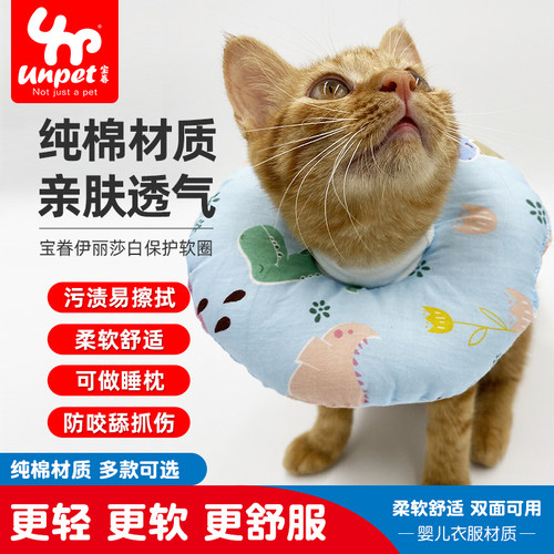 unpet宝眷纯棉柔软伊利沙白项圈