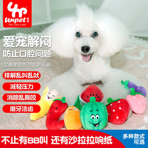 unpet宝眷狗狗发声叫啃咬猫咪