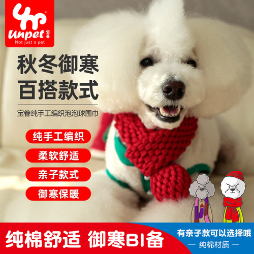 unpet宝眷宠物小狗狗保暖围兜