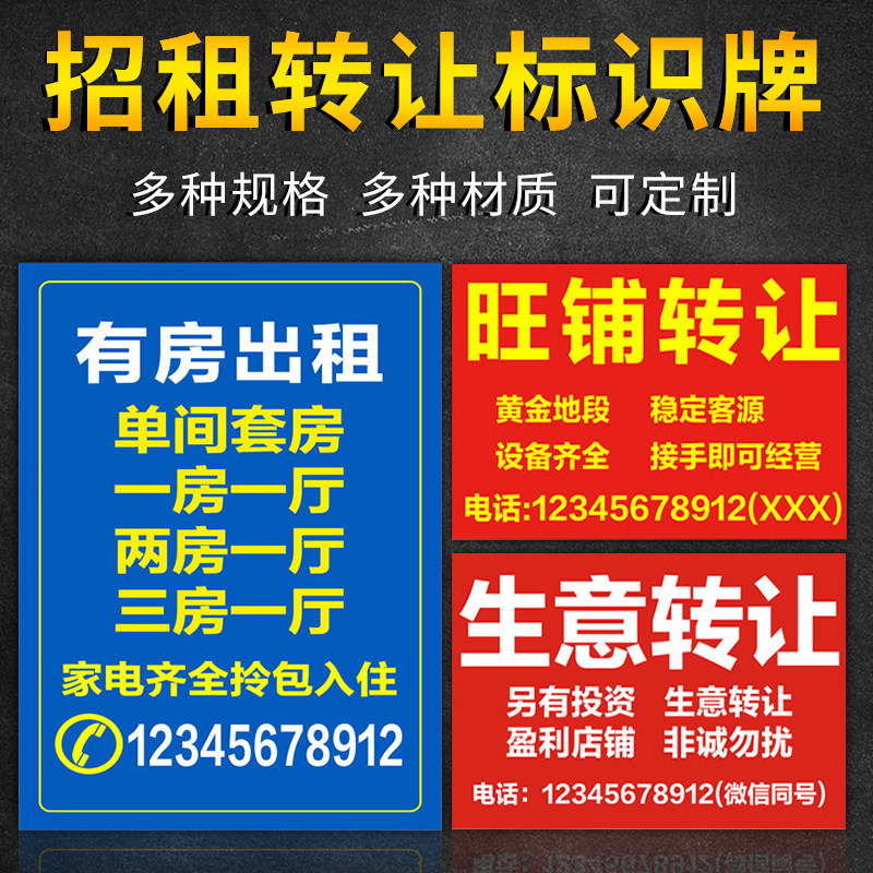 有房出租牌子搬迁通知旺铺转让公司企业单位门牌定做生意转让货车出租