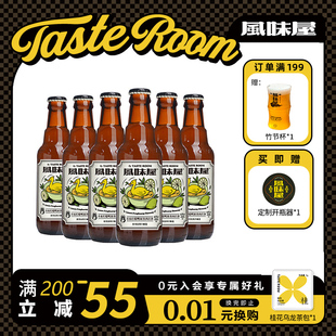 6瓶装 TASTE ROOM风味屋系列香水柠檬鸭屎香西打果酒245ml