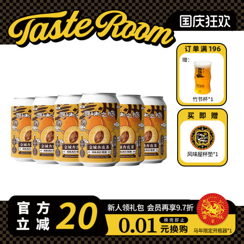 风味屋金城杏皮茶风味西打酒