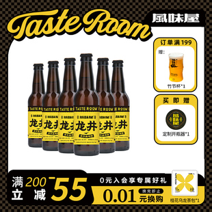 6瓶装 龙井皮尔森精酿啤酒330ml ROOM风味屋 TASTE