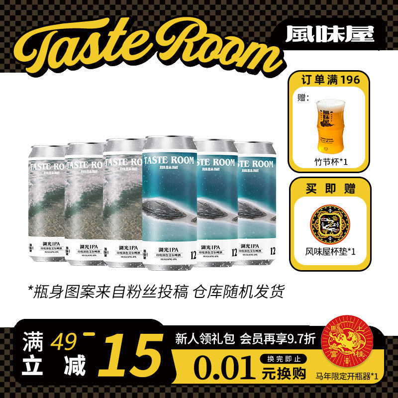 TASTEROOM 风味屋 湖光IPA印度淡色艾尔啤酒 500ml罐装 精酿啤酒