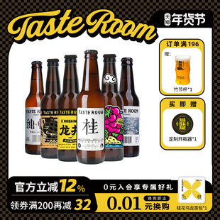 TASTE ROOM风味屋精酿啤酒组合桂花啤酒330ml*6瓶装国产小麦啤酒
