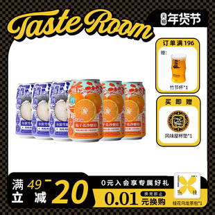 TASTE ROOM风味屋 寻味之旅系列风味西打酒罐装 多口味组合装