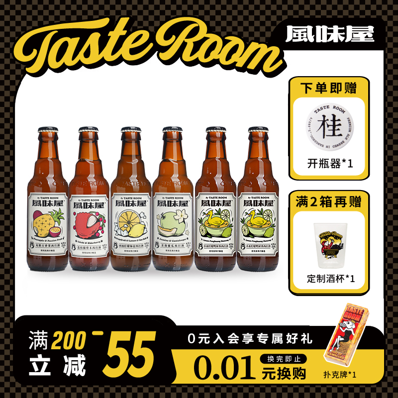 TasteRoom女士微醺果酒