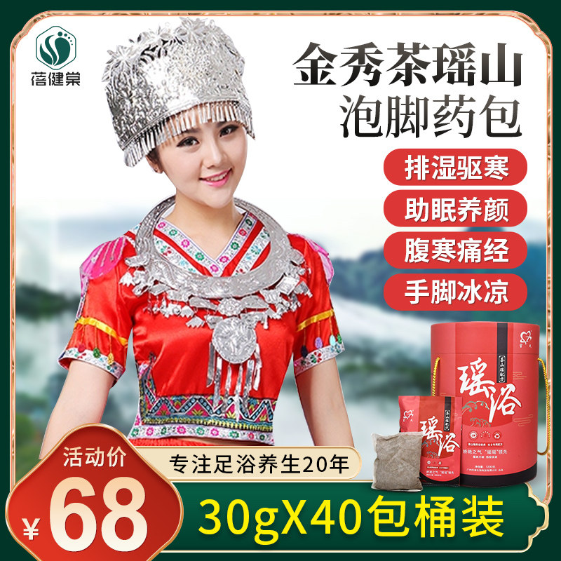 瑶浴泡脚药包正品瑶族泡澡药浴艾叶草包足浴粉去湿气高端礼盒桶装