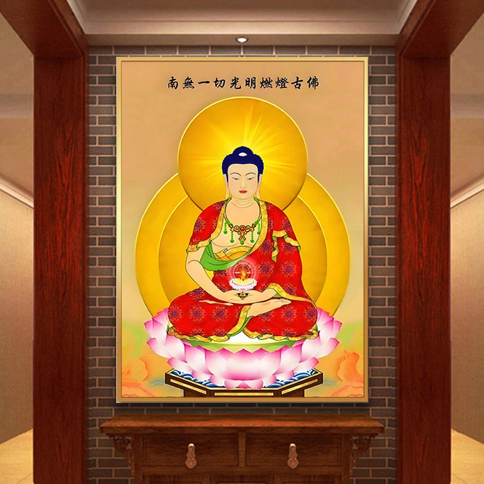 燃灯佛燃灯古佛光明佛铝合金框实木相框挂轴画高清图片