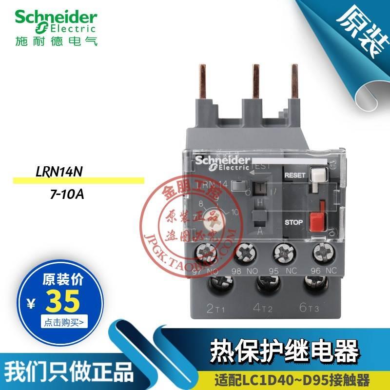 原装施耐德Schneider 热过载保护继电器LRN14N 7-10A