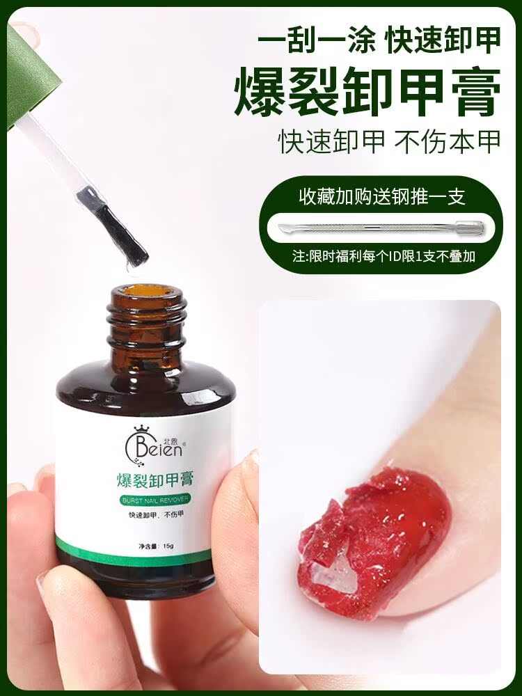 懒人轻松卸甲不伤手爆裂卸甲膏快速解胶剂光疗指甲油胶水美甲专用