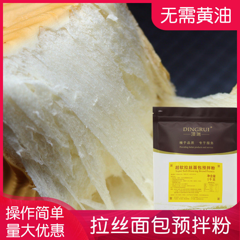 新疆包邮顶瑞拉丝面 面包预拌粉1kg手撕包牛奶拉丝面 面包粉吐司
