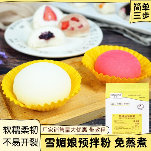 顶瑞雪媚娘预拌粉1kg糯米糍材料