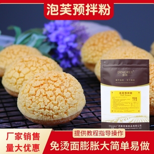 顶瑞泡芙预拌粉酥皮泡芙材料1kg 脆皮泡芙粉烘焙原料易做厂家销售