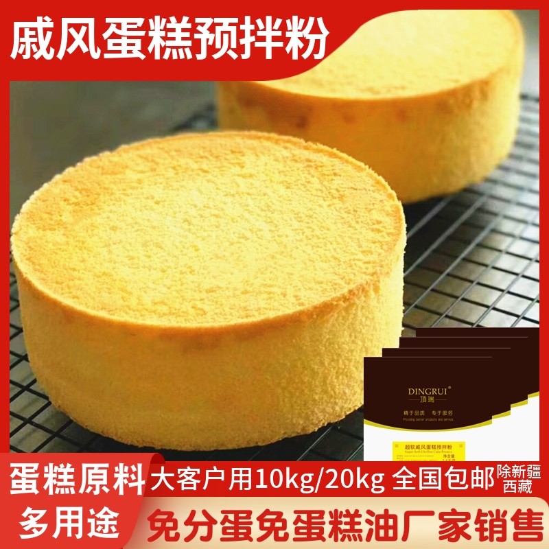 商用戚风蛋糕预拌粉10kg20kg 免分蛋免蛋糕油蛋糕原料厂家销售,粮油调味/速食/干货/烘焙,预拌粉,淘宝优惠券,粉丝福利购,淘宝优惠卷