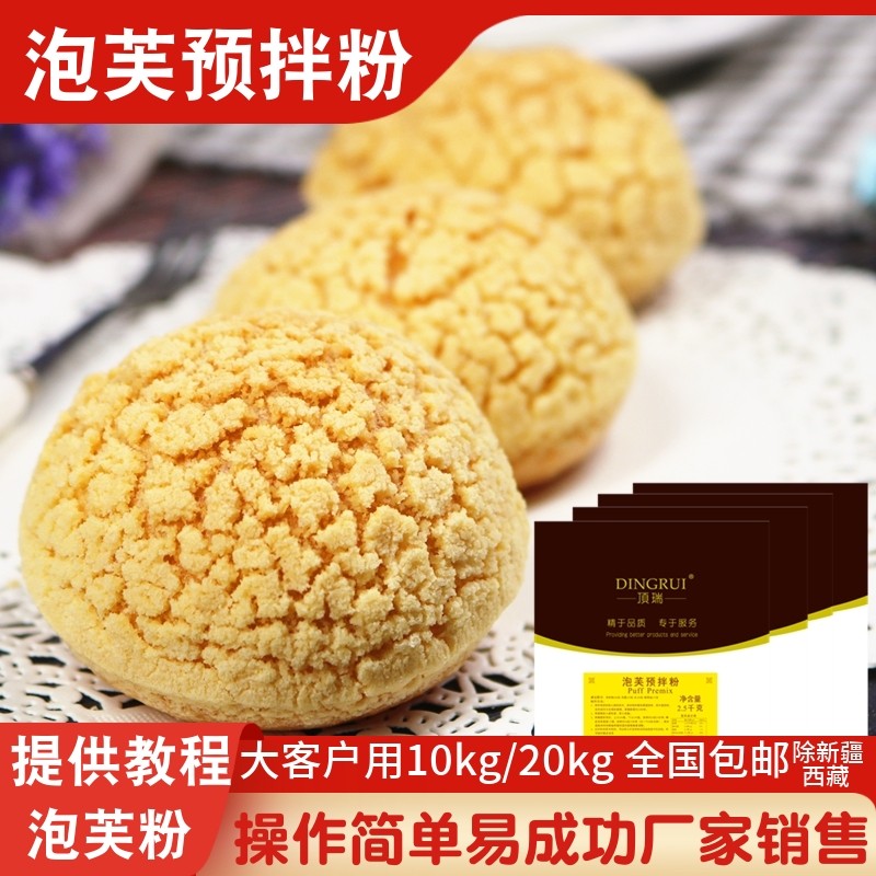 顶瑞泡芙预拌粉泡芙粉商用酥皮脆皮泡芙专用粉烘焙原料厂家批发