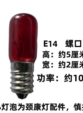 红外线理疗迷你小灯泡