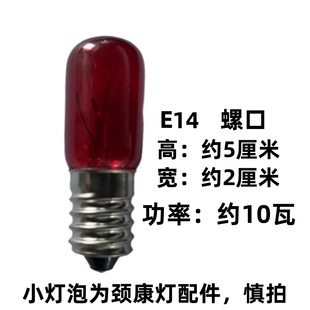 颈康灯红外线理疗灯配件医专用小灯泡迷你灯珠