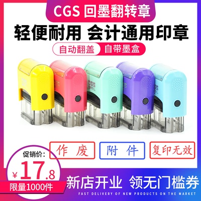 cgs4911回墨印章翻斗姓名章电话