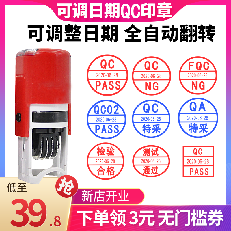 CGS QC日期印章 可调年月日 调整日期 IPQC PASS 质检检验检测工厂车间用 合格特采部门姓名经理名字定制定做