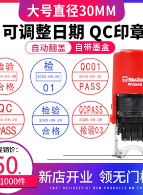 QC 可调整日期 质检印章可调年月日中号大号工厂车间检测用 IPQC IQC FQC OQC QA PASS 特采印章定制订做雕刻
