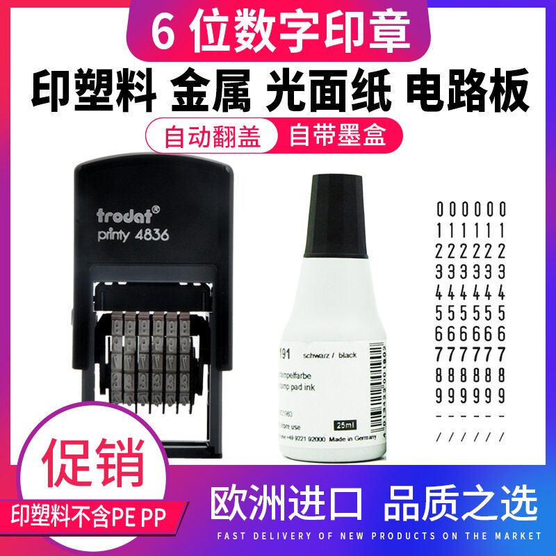 卓达4836号码印章 快速干盖箱子 6位数字章0-9可调 回墨数字自带印台翻转印翻斗印编号批号箱号