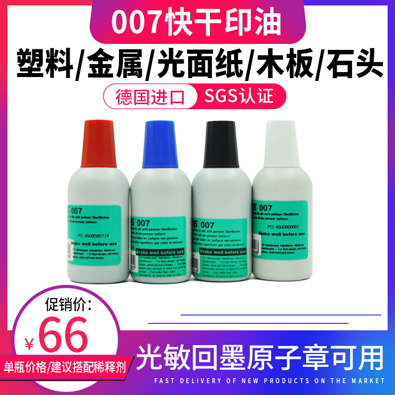 其它为007UV隐形印油
