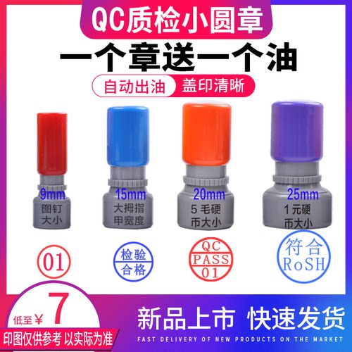 QC章印pass小圆章定做QA章iqc合格章检验章数字质检章名字印章qc印章个人姓名光敏章雕刻 奶茶店积分卡小印章 - 封面